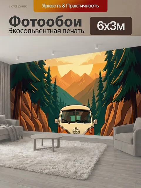 600 × 300 см · Экосольвентная печать