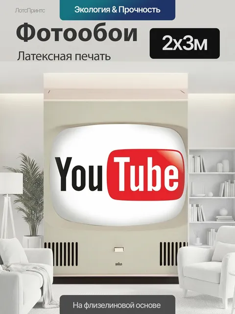 200 × 300 см · Латексная печать