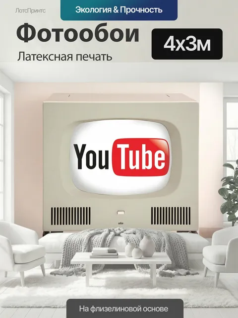 400 × 300 см · Латексная печать