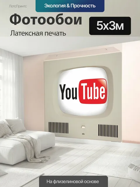 500 × 300 см · Латексная печать