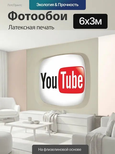 600 × 300 см · Латексная печать