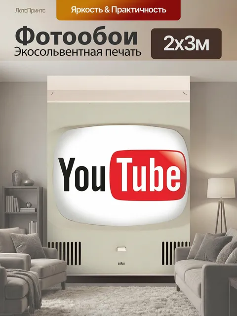 200 × 300 см · Экосольвентная печать