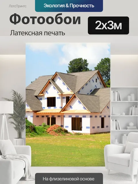 200 × 300 см · Латексная печать