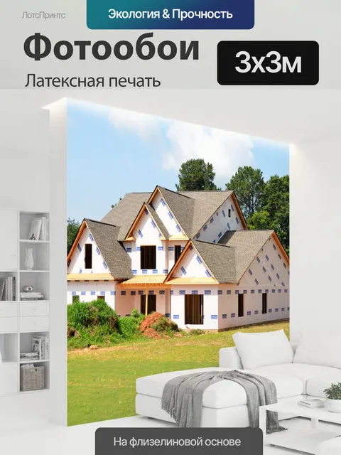 300 × 300 см · Латексная печать