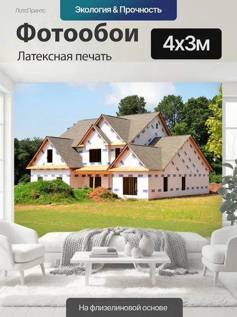 400 × 300 см · Латексная печать