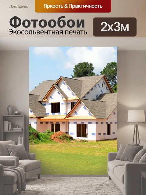 200 × 300 см · Экосольвентная печать
