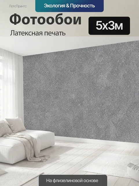 500 × 300 см · Латексная печать