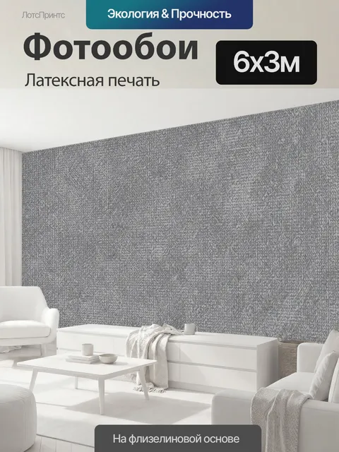 600 × 300 см · Латексная печать