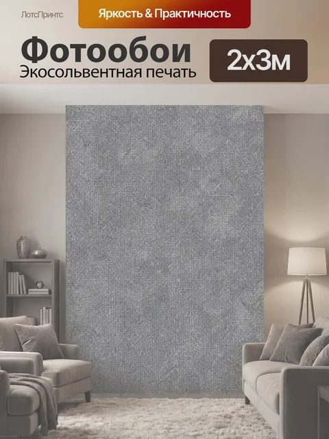 200 × 300 см · Экосольвентная печать