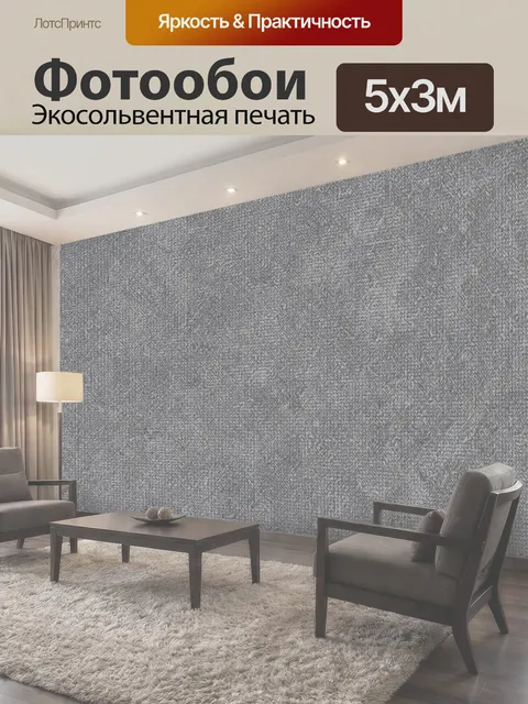 500 × 300 см · Экосольвентная печать