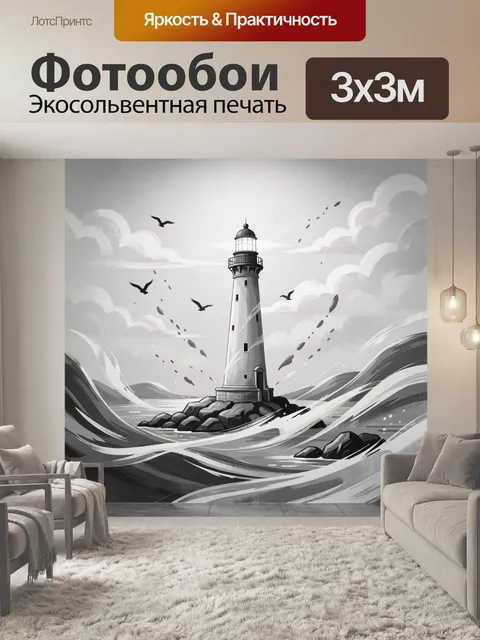Фотообои Маяк среди морских волн. Черно-белая морская композиция с высоким маяком на скалистом берегу, летящими чайкам…