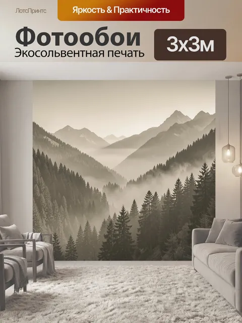 Фотообои Туманные горы и хвойный лес. Дымчатый пейзаж: высокие горные хребты в тумане, плотный хвойный лес из елей и с…