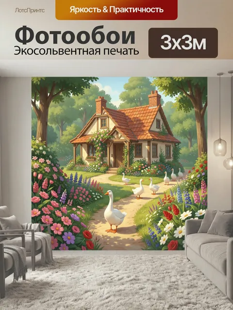 Фотообои Дом в цветущем саду с гусями. Уютный сельский домик среди пышной зелени и ярких полевых цветов, белые гуси на…