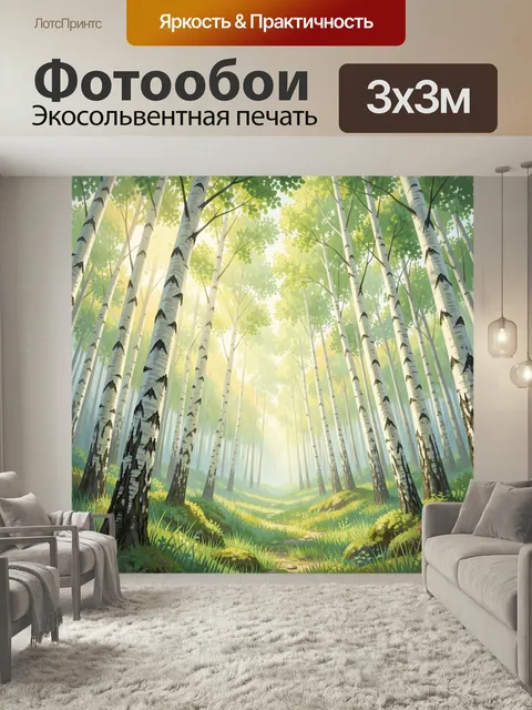 Фотообои Солнечная берёзовая роща. Живописный лесной пейзаж с высокими белоствольными деревьями, мягким утренним свето…