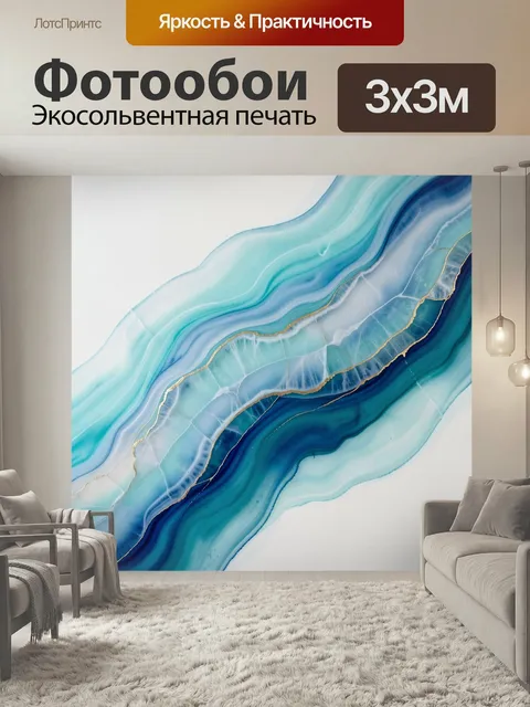 Фотообои Абстрактные волны в синих тонах. Плавные мраморные переливы бирюзового, голубого и глубокого синего с тонкими…