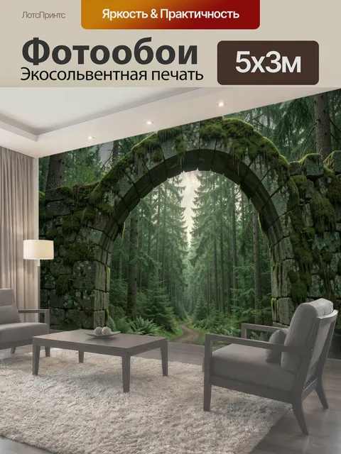 Фотообои Вид через каменную арку