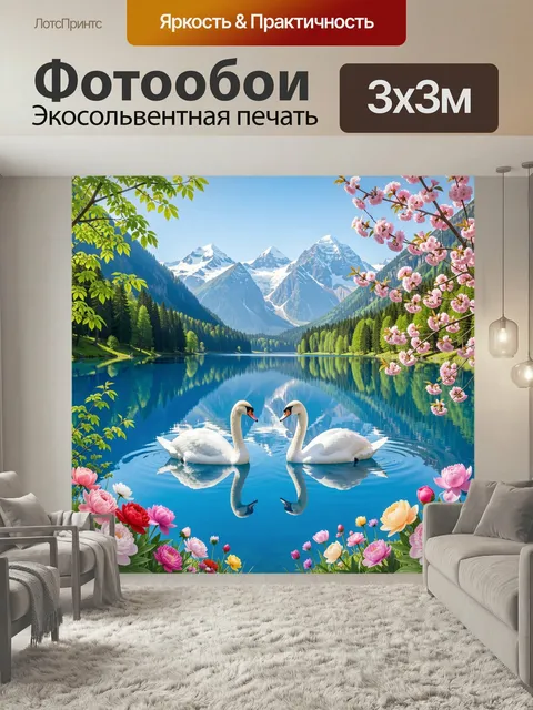 Фотообои Лебеди на горном озере. Спокойная альпийская панорама с кристально чистой водой, заснеженными вершинами и гус…