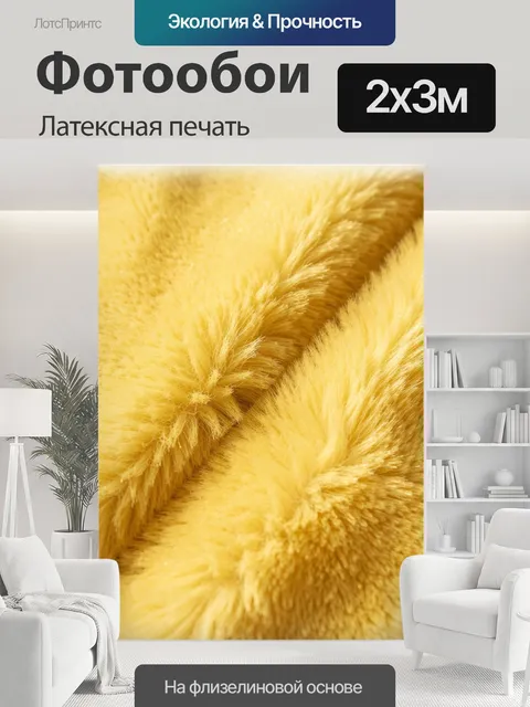 200 × 300 см · Латексная печать