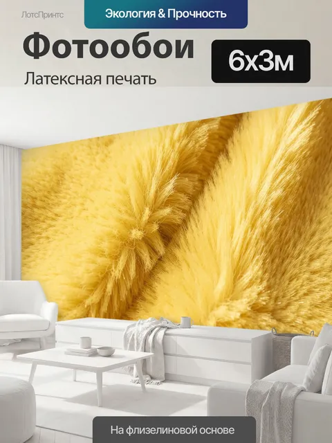 600 × 300 см · Латексная печать
