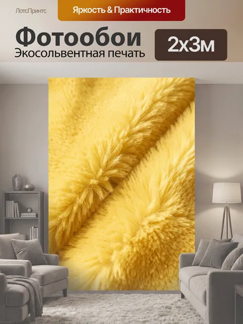 200 × 300 см · Экосольвентная печать