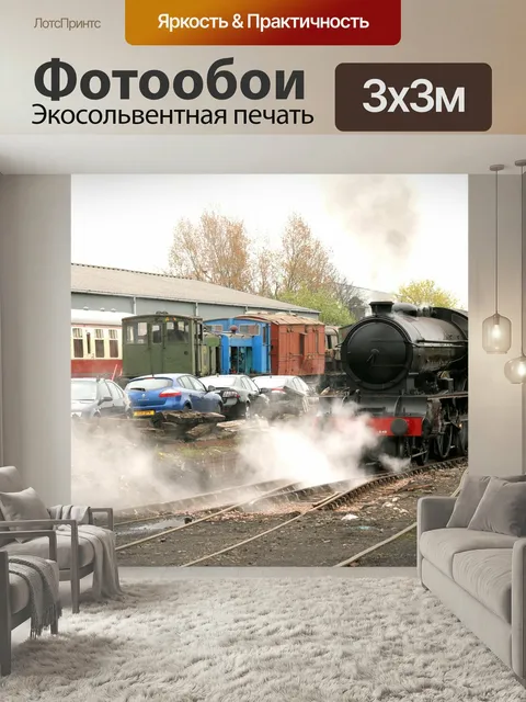 Фотообои Тренироваться, двигатель, паровоз
