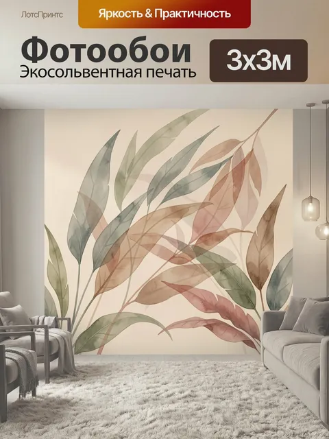 Фотообои Акварельные ботанические листья. Полупрозрачные ветви с удлиненной листвой в бежевых, пыльно-розовых, оливков…