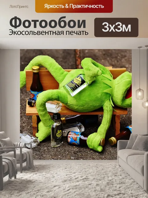 Фотообои Кермит, лягушка, напиток