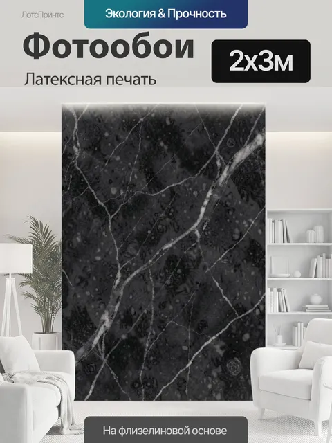 200 × 300 см · Латексная печать