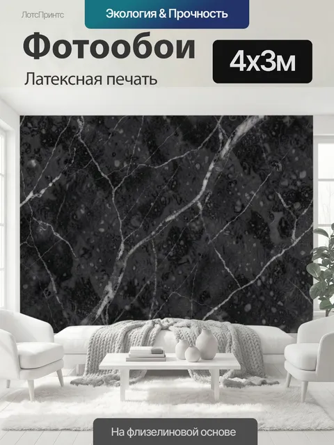 400 × 300 см · Латексная печать