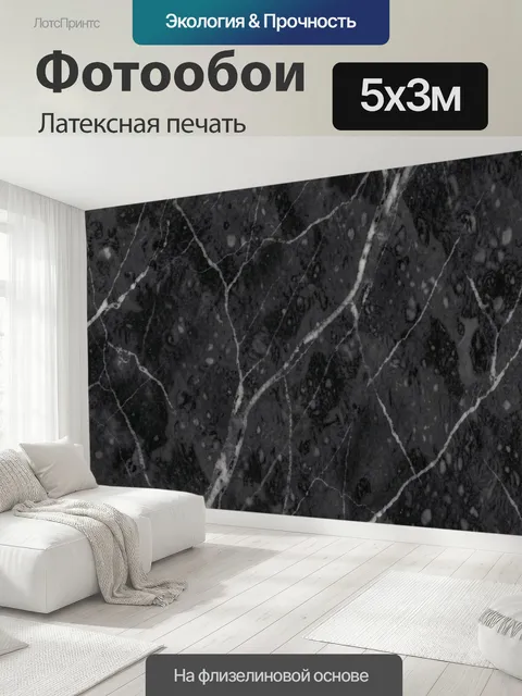 500 × 300 см · Латексная печать