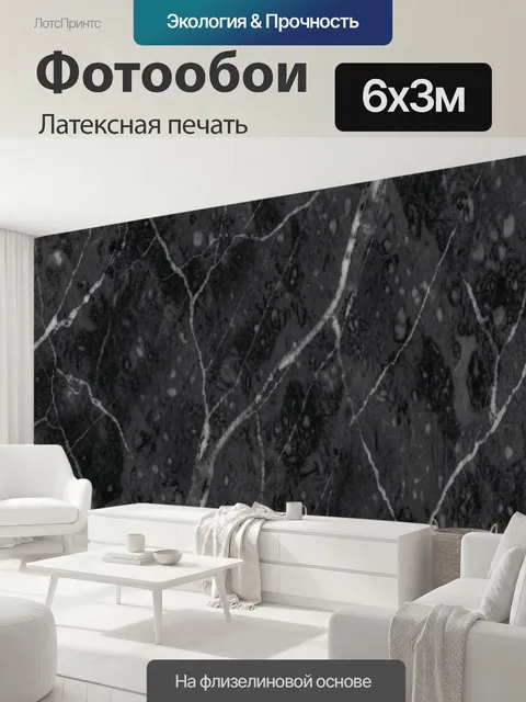 600 × 300 см · Латексная печать