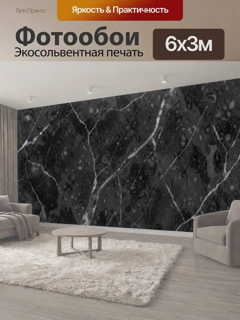 600 × 300 см · Экосольвентная печать