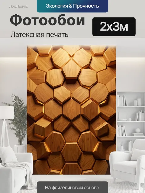 200 × 300 см · Латексная печать