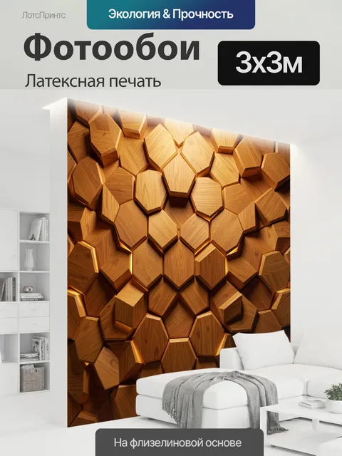 300 × 300 см · Латексная печать