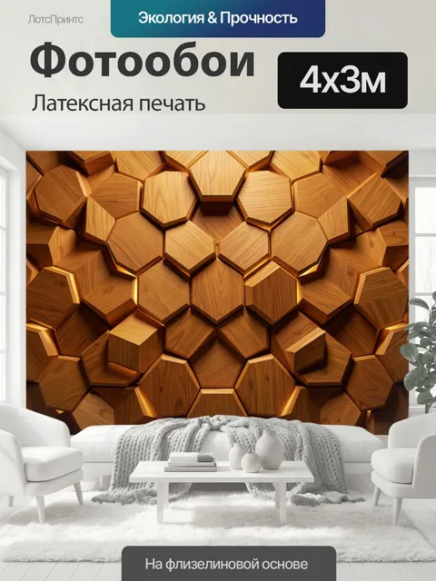 400 × 300 см · Латексная печать
