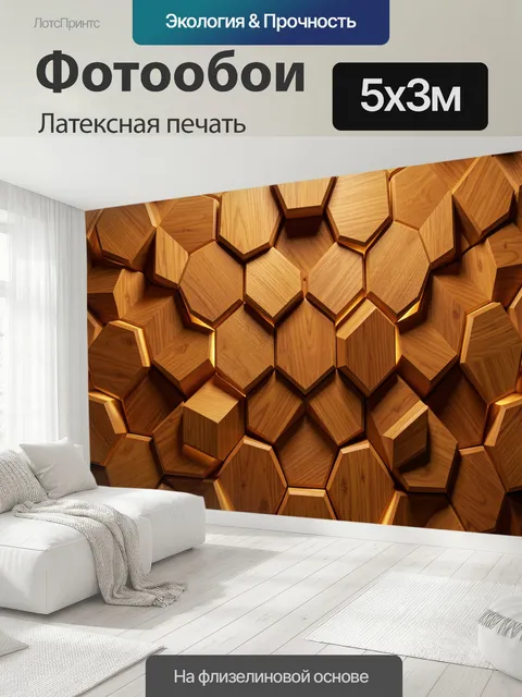 500 × 300 см · Латексная печать