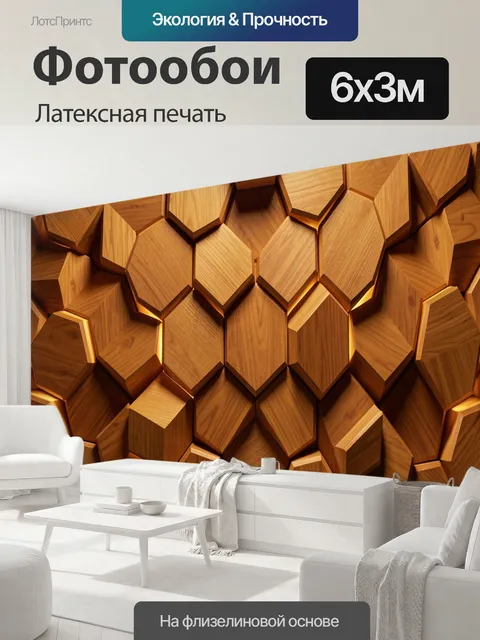 600 × 300 см · Латексная печать