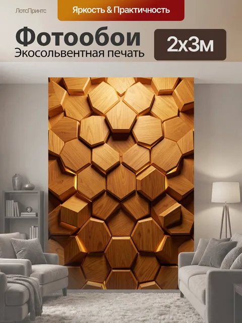200 × 300 см · Экосольвентная печать