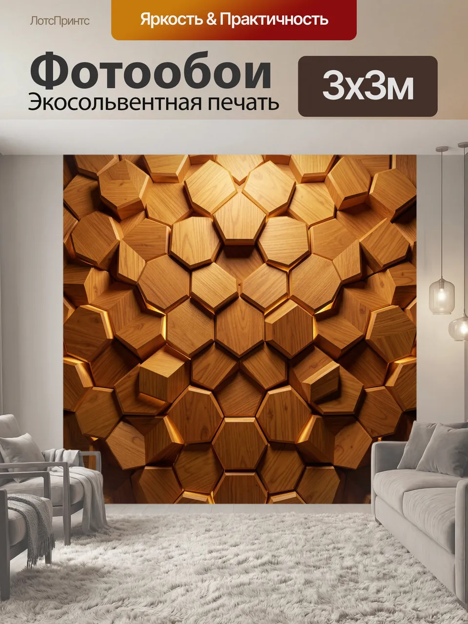 Фотообои Трёхмерные деревянные шестигранники. Бесшовный узор из объёмных шестигранных ячеек с фактурой древеси…