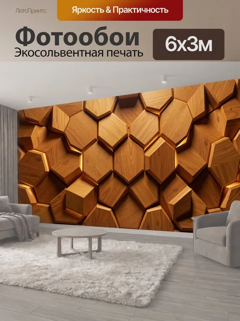 600 × 300 см · Экосольвентная печать