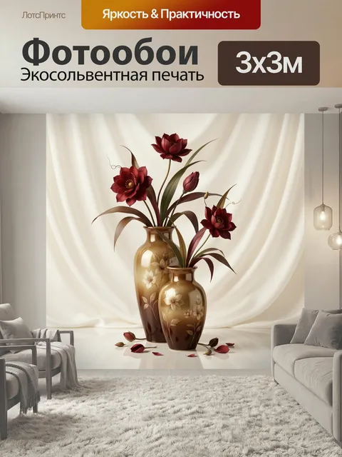 Фотообои Бордовые цветы в золотых вазах. Элегантная декоративная композиция с темно-красными бутонами и длинными листь…