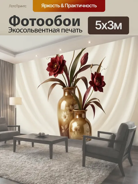 Фотообои Бордовые цветы в золотых вазах