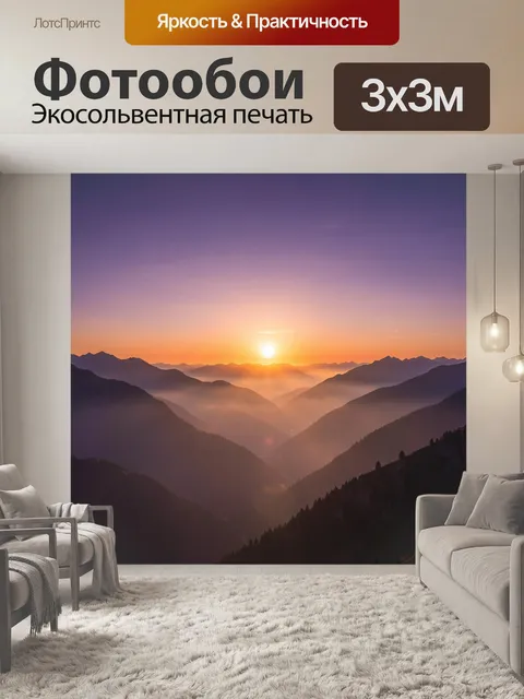 Фотообои Туманное горное ущелье на рассвете. Силуэты гор и лесистых склонов в молочном тумане, золотистое солнце на го…