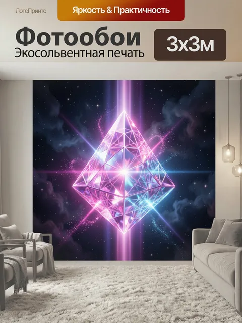 Фотообои Светящийся кристалл в космосе. Неоновая геометрическая фигура из прозрачных граней парит на фоне звездного не…