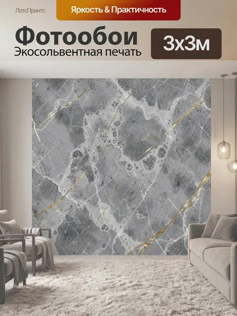 Фотообои Серый мрамор с золотыми прожилками