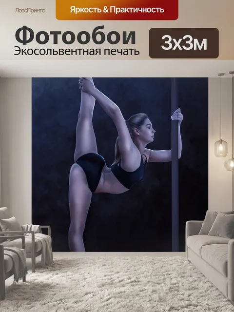 Фотообои Девушка, пилон, полидэнс