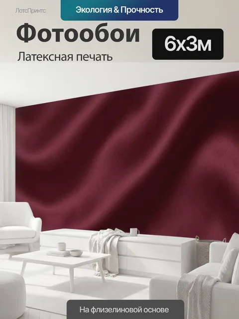 600 × 300 см · Латексная печать