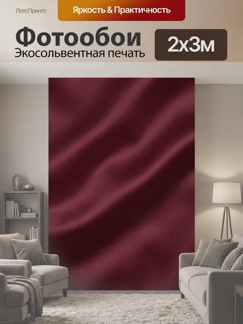 200 × 300 см · Экосольвентная печать