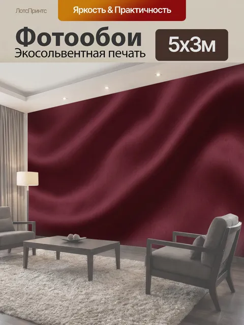 500 × 300 см · Экосольвентная печать