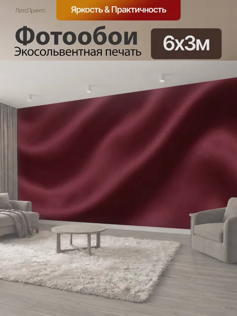 600 × 300 см · Экосольвентная печать